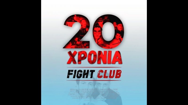 Fight Club 2.0 - 29/10/2021 - Τα προεόρτια